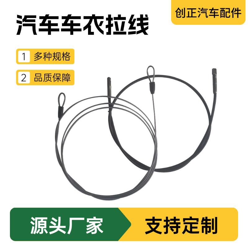 汽车车衣拉线车门开门拉线车门拉线车门拉线内扣拉线厂家