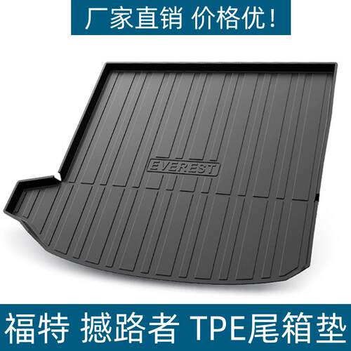 适用于福特撼路者尾箱垫行李箱改装用品防水耐磨垫撼路者后备箱垫