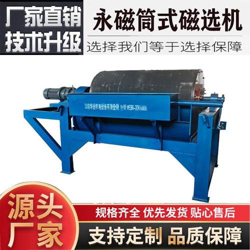 全自动干粉永磁滚筒式磁选设备选矿强磁磁选机CXG系列干式磁选机