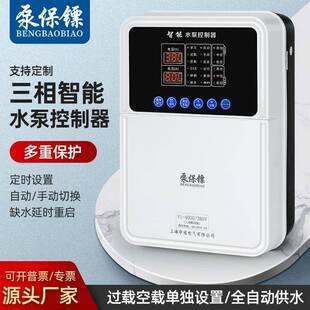 水泵控制器全自动压力液位单相220V三相380v水塔供水排水水位控制