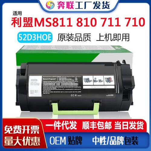 奔联适用利盟MS811粉盒MS711MX811MS810deMS812dn硒鼓架52D0Z0
