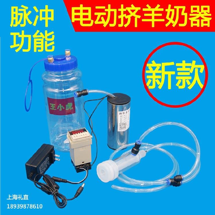 电动小型挤羊牛奶器吸羊牛奶机器家用4斤6斤装2L/3L脉冲