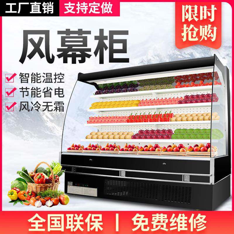 超市风幕柜水果蔬菜饮料牛奶保鲜柜展示柜立式冷藏柜冰柜点菜柜