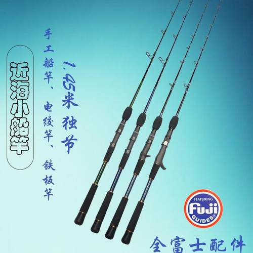 1.45米独节小船竿实心竿稍全富士配件铁板竿轻型电绞竿手工船竿