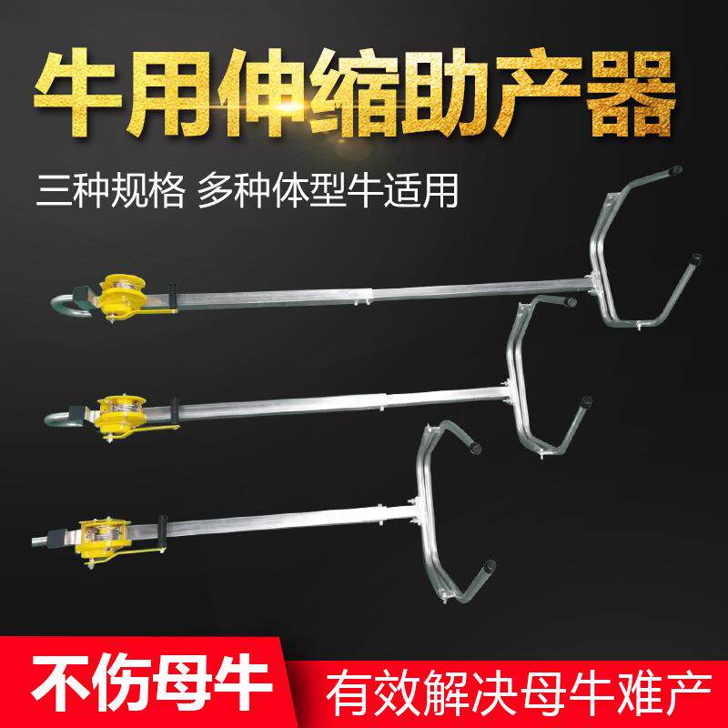 牛助产器母牛助产器加厚奶牛助产钳夹子难产辅助器可伸缩接生工具