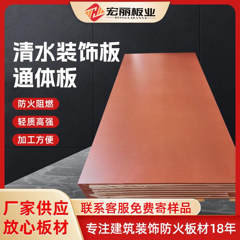 通体板清水装饰板外墙清水挂板防火板水泥工地隔断板工程装饰板