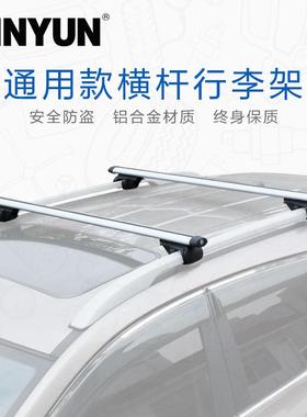 适用汽车行李架横杆车顶架通用车顶行李架行李框行李箱5708横杆