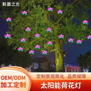 LED太阳能荷花灯景区亮化树木装饰挂件灯笼水上仿真荷花造型灯