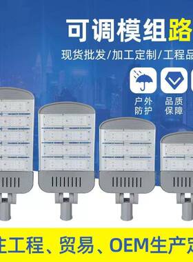 led模组路灯头50W100W150W200W250W300W路灯市电超亮大功率高杆灯