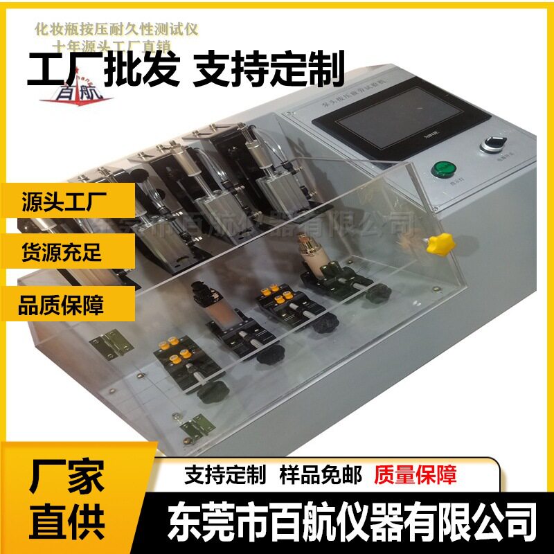PP泵头按压疲劳试验机BH-39刷毛拉拔试验机质量保证疲劳试验机