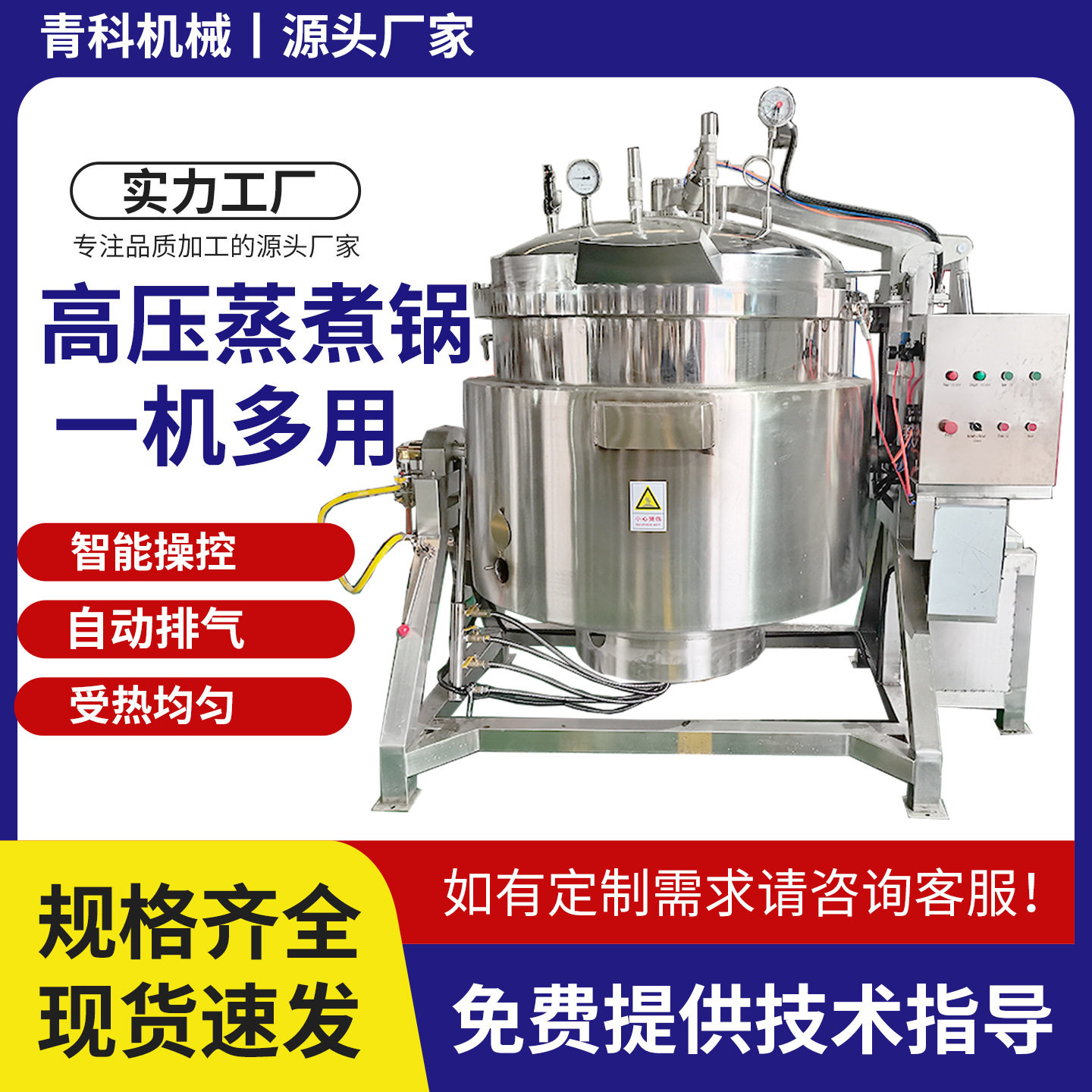 多功能高温高压蒸煮锅酱牛肉高温卤煮锅猪头猪蹄米饭罐头焖煮锅