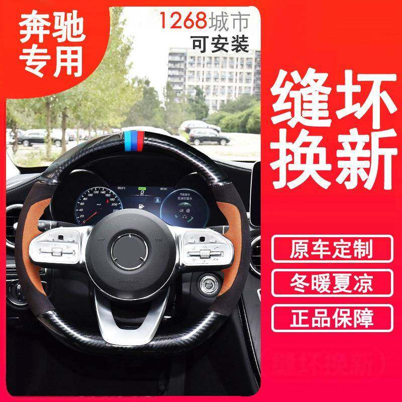 手缝方向盘套适用于奔驰GLCS级E300L新CLA真碳纤翻毛皮汽车把套