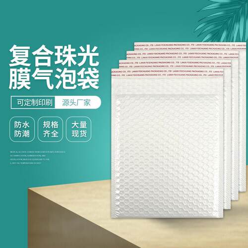 复合快递袋珠光膜气泡袋信封袋包装泡泡袋打包泡沫袋信封式