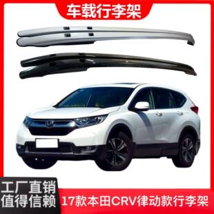 17-21款CRV行李架律动款车顶行李架专车专用银色/黑色