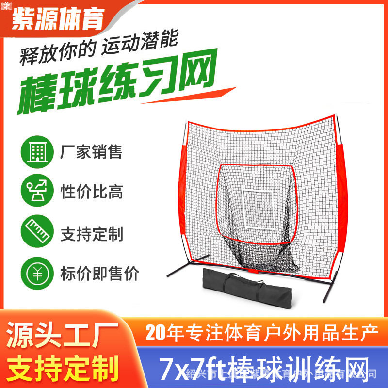 棒球网7X7室内室外棒球练习网棒垒球打击便携式反弹网挡网户外