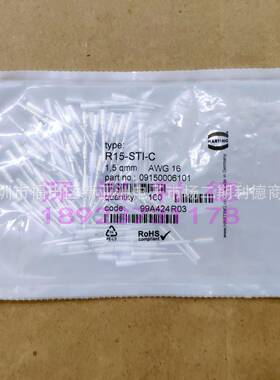 09150006101浩亭HARTING连接器R15-STI-C表面镀银10A压接公针