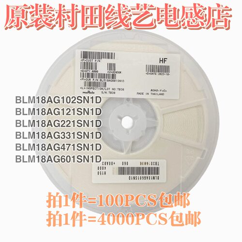 0603磁珠BLM18AG102/121/221/331/471/601SN1D600R120R