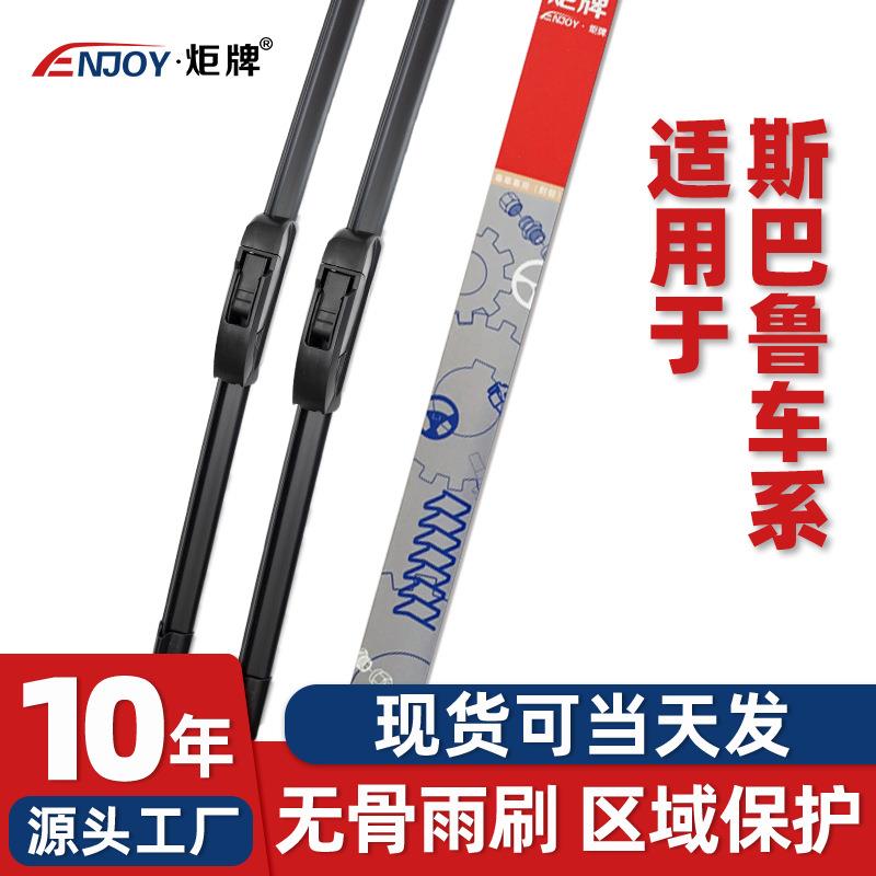 适用于斯巴鲁森林人雨刮力狮驰鹏无骨雨刷XV翼豹BRZ智能雨刮器