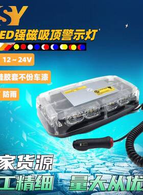 36LED高亮汽车吸顶闪光爆闪灯强磁吸顶短排频闪灯吸顶爆闪警示灯