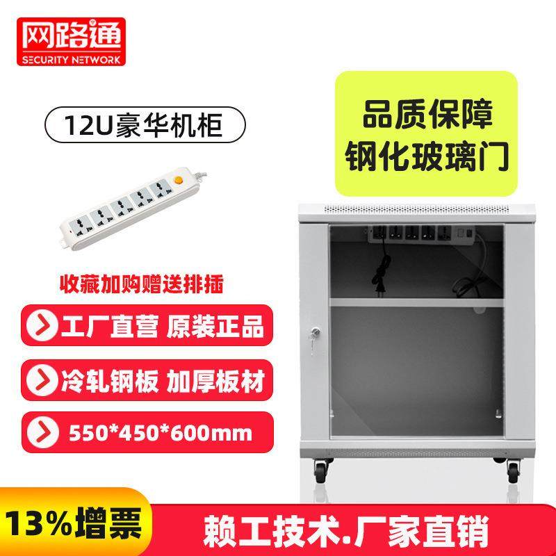 标准19英寸网络机箱机柜挂墙12U机柜壁挂式服务器机柜