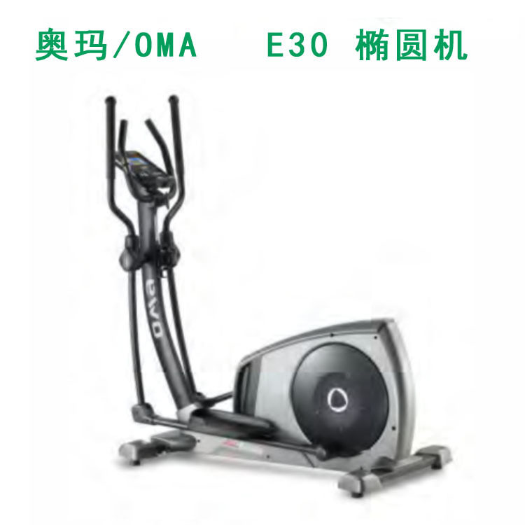 OMA/奥玛E30椭圆机家用健身太空漫步椭圆机健身房室内锻炼