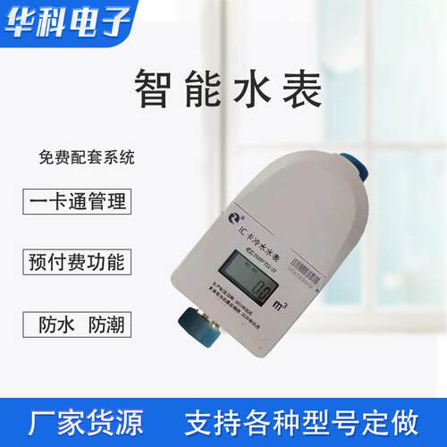 直销泰安轻松水表岳嘉智能刷卡4G物联网大口径预付费