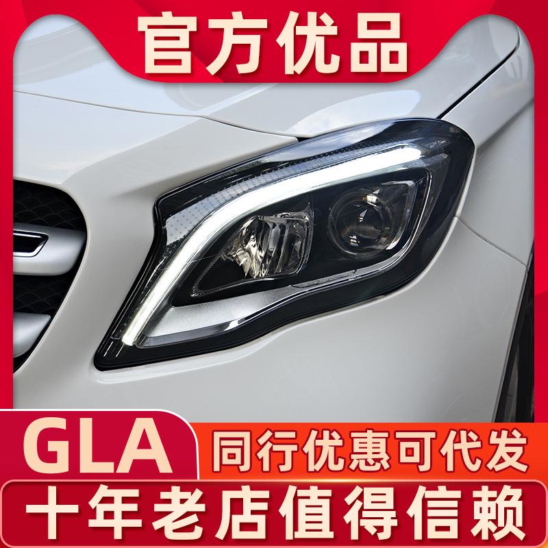 适用于15-19款奔驰GLA大灯总成改装LED高配一抹蓝gla200大灯总成