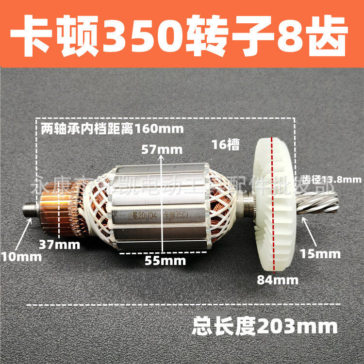 卡顿350切割机转子350型材切割机转子卡顿355切割机转子355转子