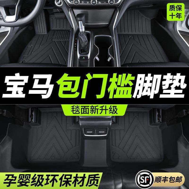 适用于宝马X3专用脚垫全包围TPE包门槛地毯2022款汽车内装饰用品