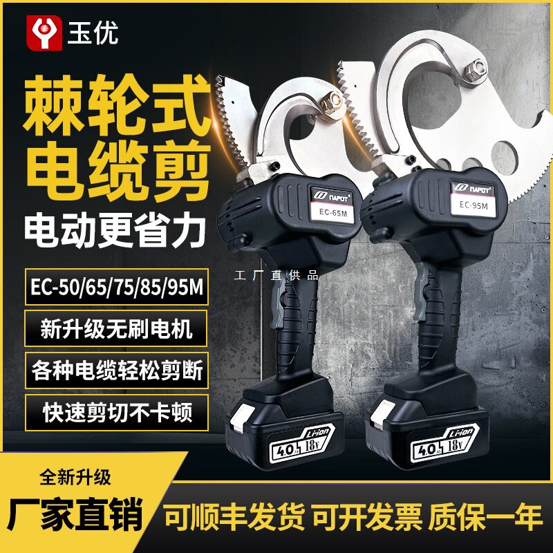 棘轮电动电缆剪EC-50M/65M齿轮式断线钳铜铝钢绞线剪刀进口线缆钳