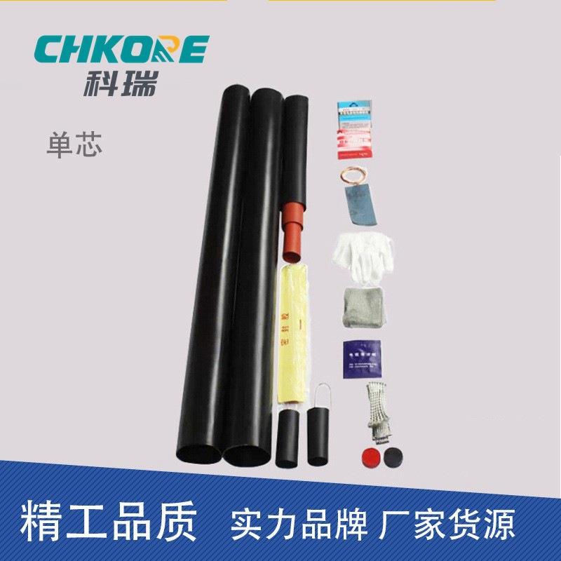电缆附件10KV单芯热缩高压电缆中间接头规格齐全