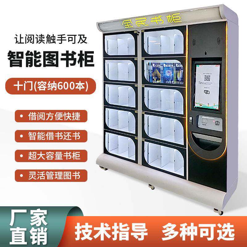 智能书柜无人共享图书馆可扫码刷卡人脸识别RFID自助借还共享书柜