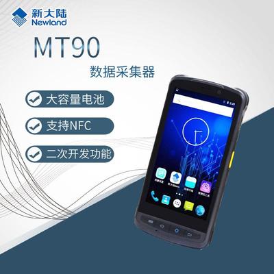 新大陆MT66/MT90/NFT10快递扫码枪进销库存盘点机安卓数据采集器