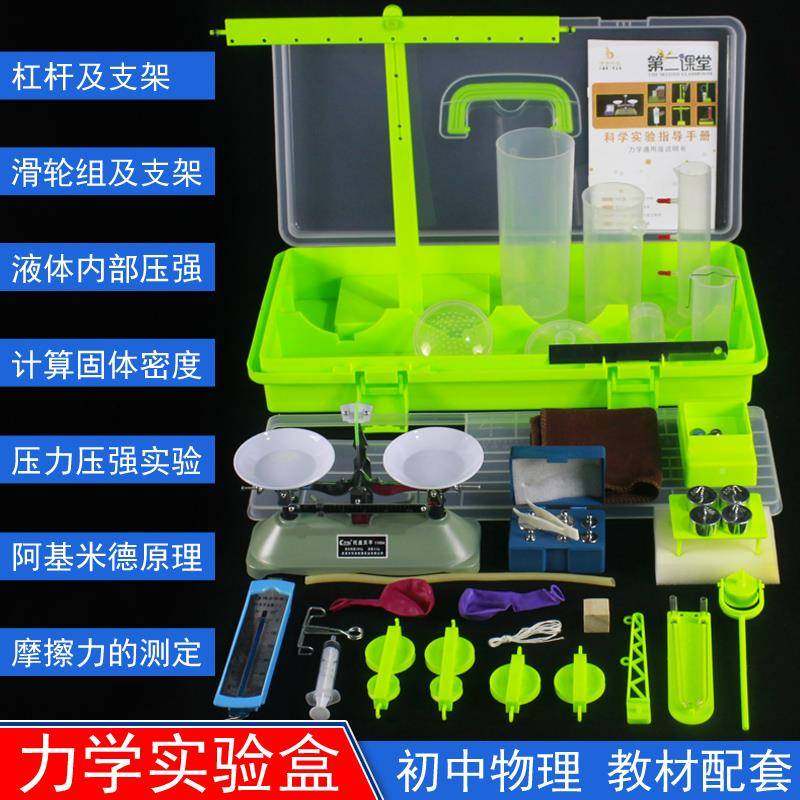 初中物理电实验器盒材箱全套实室447用验学初中生大号实验箱试验