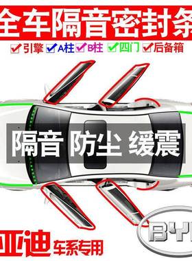 Z1X2025比亚迪唐DM款ip用件23EV隔636音密封条全车专门降噪升级配