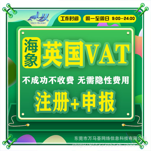 海象跨境欧洲本土税务代办欧洲五国vat增值税亚马逊VAT低申报注册