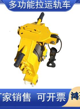 XBY-I线上料I运车运多功能拉运轨车轨器SDJ-2A钢YGJ-4轨运搬轨车