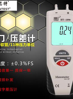 鑫思HT-890手持式数HT1890字差压计气压计特压差表压力1计