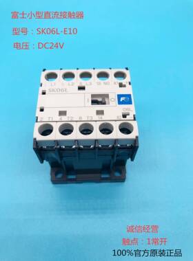 富士小型直流接触MMX器SK01LS09LSK06L-E1KE01SZ1FA112SZ1KRM