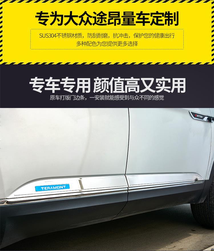 大众途昂专用门边防撞亮条可贴标