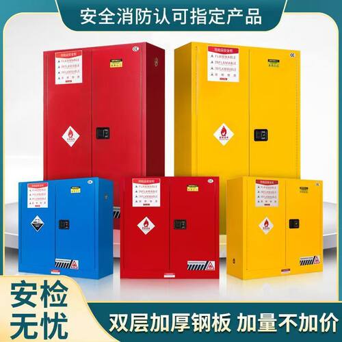 加厚化学品安全柜工业防爆柜全钢危化品45加仑简约酒精防火储存柜