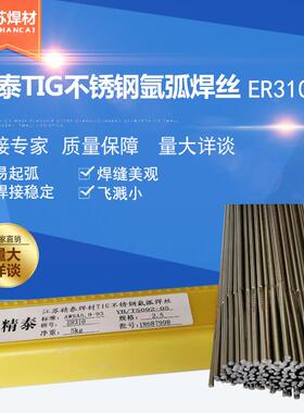 高温不锈钢弧焊丝310接2520高I温不锈钢材料焊PM氩10TG不锈钢焊丝