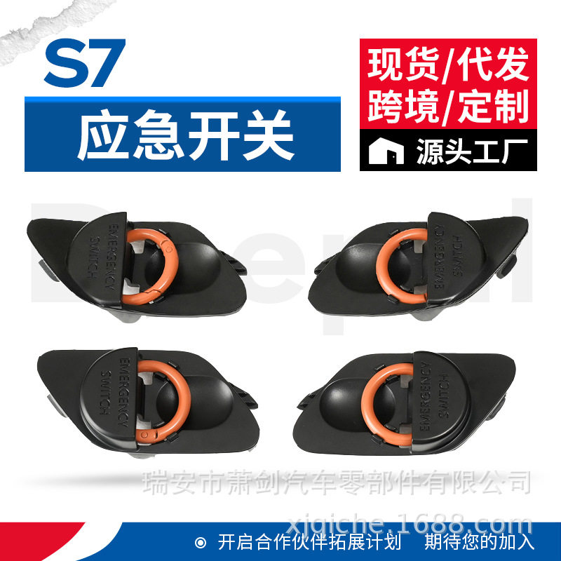 适用于深蓝S7车门应急开关逃生拉环机械开关物理解锁汽车用品配件