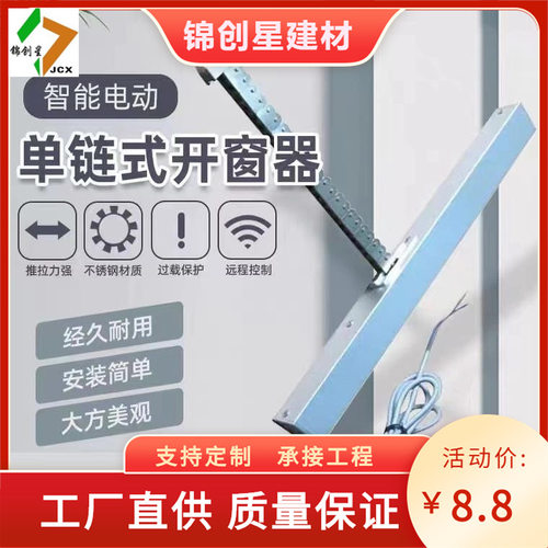 厂家批发链条式电动开窗器开窗机电动推窗器推窗机自动螺杆开