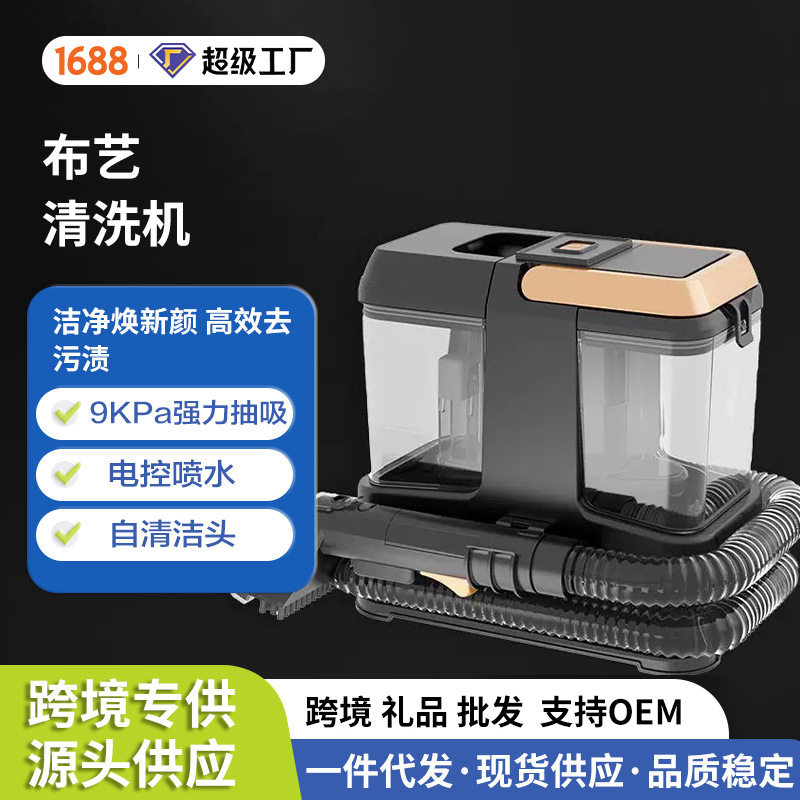 跨境速干布艺清洗机宿舍喷抽吸一体机家用地毯窗帘沙发清洁机器