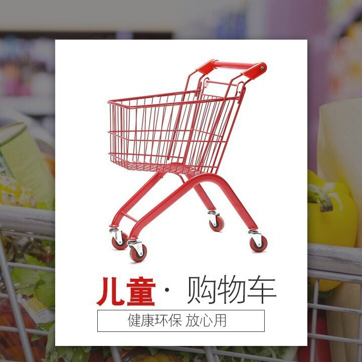 迷你铁艺仿真收纳儿童购物车