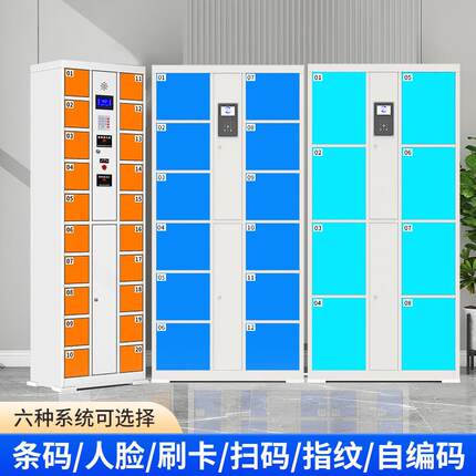 智物手机柜充电存放001超市电子存包柜储柜寄存柜人脸识别能条码