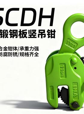 H竖吊钢板吊21911钳SCDH模锻竖起重夹钳铁板钢C板起重横吊夹具D具