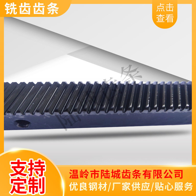 【陆城】精铣齿条/可按客户需求下单/雕刻机齿条平移门齿条