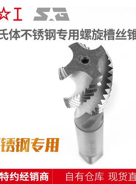 马氏不钢专用螺旋丝锥M16933攻锈~M24H2体HSS-E含钴丝左牙机攻